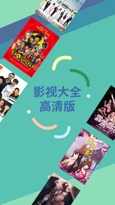 影視大全高清版APP