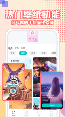 主題壁紙大全APP