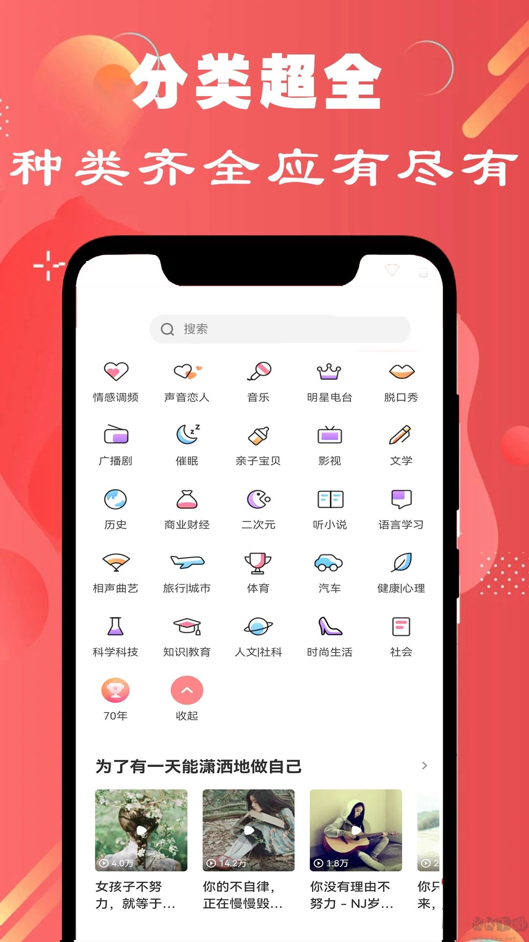 有聲小說大全免費版