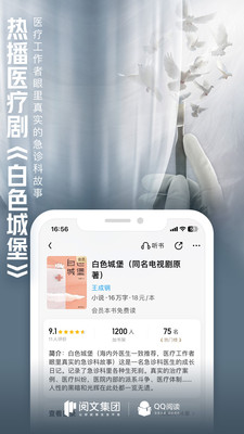 QQ閱讀APP