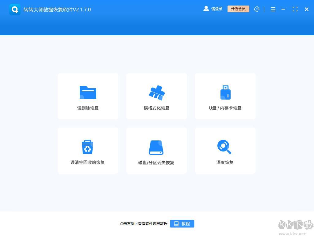 極速數(shù)據(jù)恢復(fù)免費版
