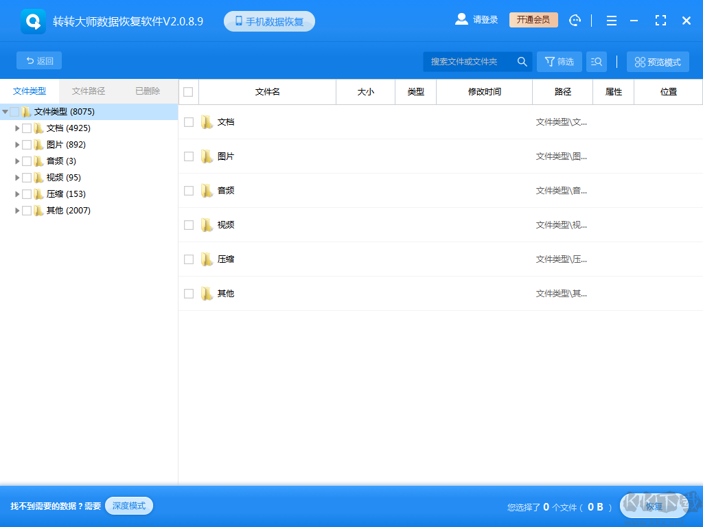 失易得數(shù)據(jù)恢復(fù)大師
