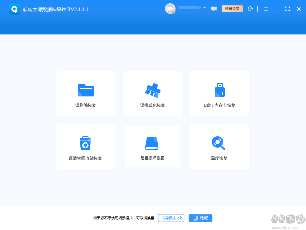 易我數(shù)據(jù)恢復(fù)破解版