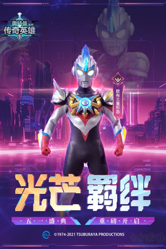 奧特曼傳奇英雄官網(wǎng)版2023最新版