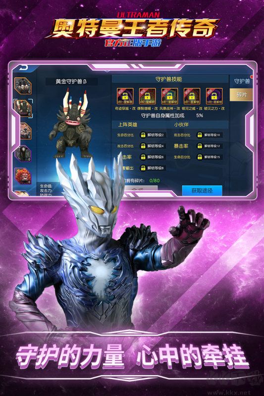 奧特曼王者傳奇官網(wǎng)版