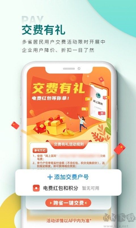 網(wǎng)上國(guó)網(wǎng)PC端