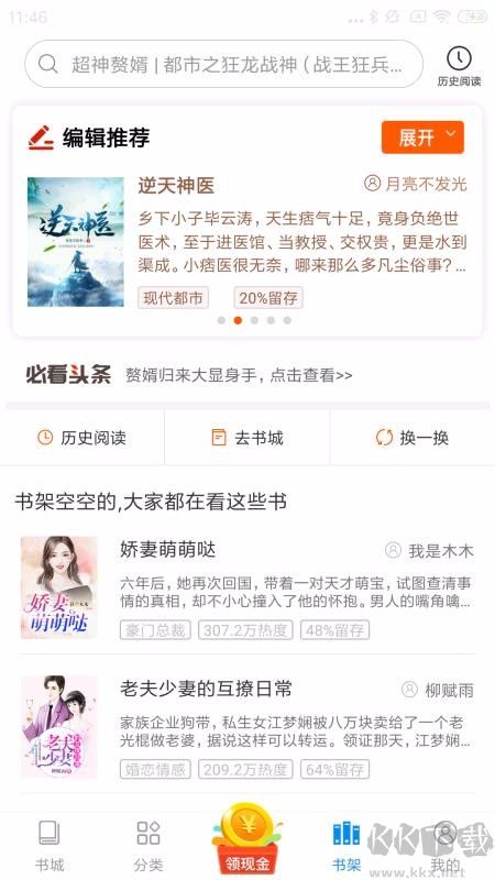 洋蔥免費(fèi)小說app官方版