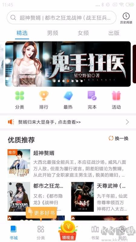 洋蔥免費(fèi)小說app官方版