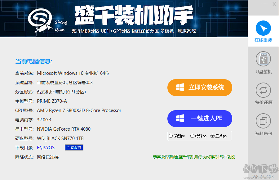 盛千裝機(jī)助手_壁虎裝機(jī)助手
