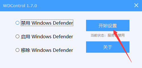 WDControl_關(guān)閉win10自帶殺毒下載