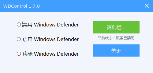 WDControl_關(guān)閉win10自帶殺毒 V1.7