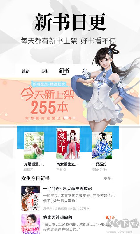 飛讀免費(fèi)小說(shuō)app安卓版