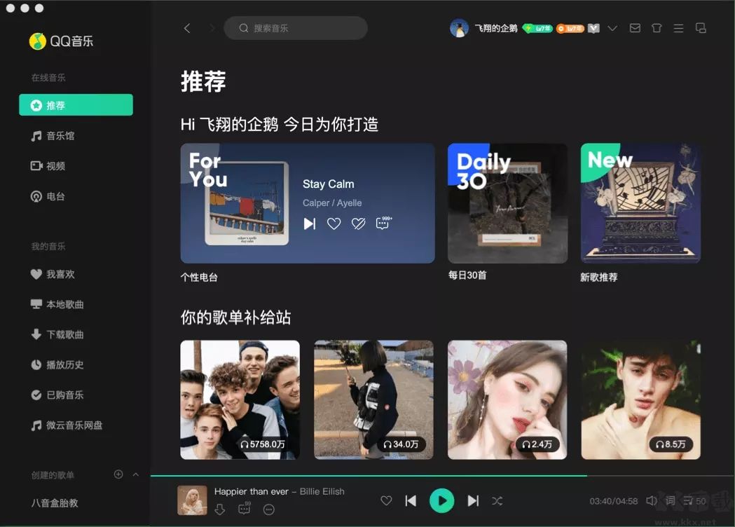 QQ音樂(lè)最新版