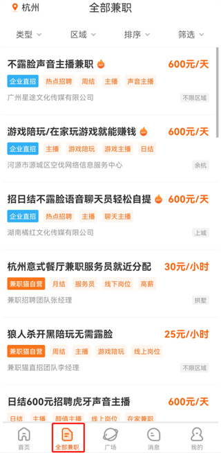 兼職貓app最新版