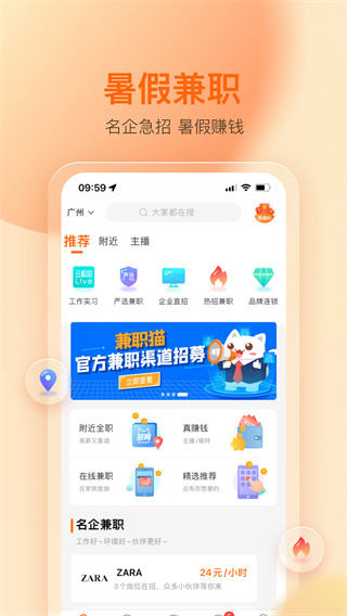 兼職貓app最新版