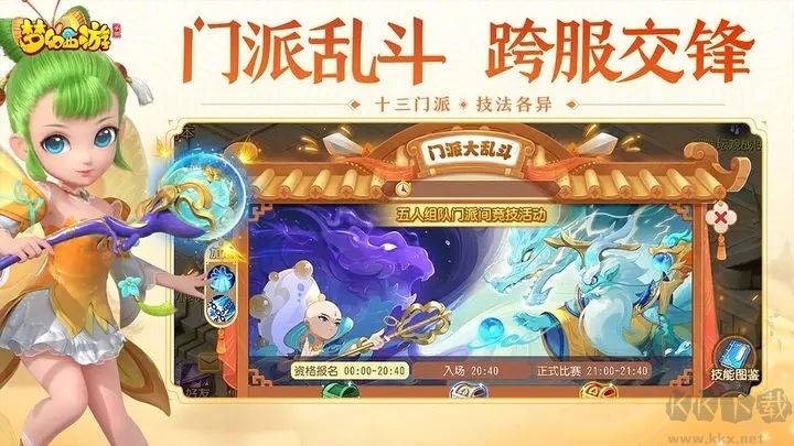 夢(mèng)幻西游手游