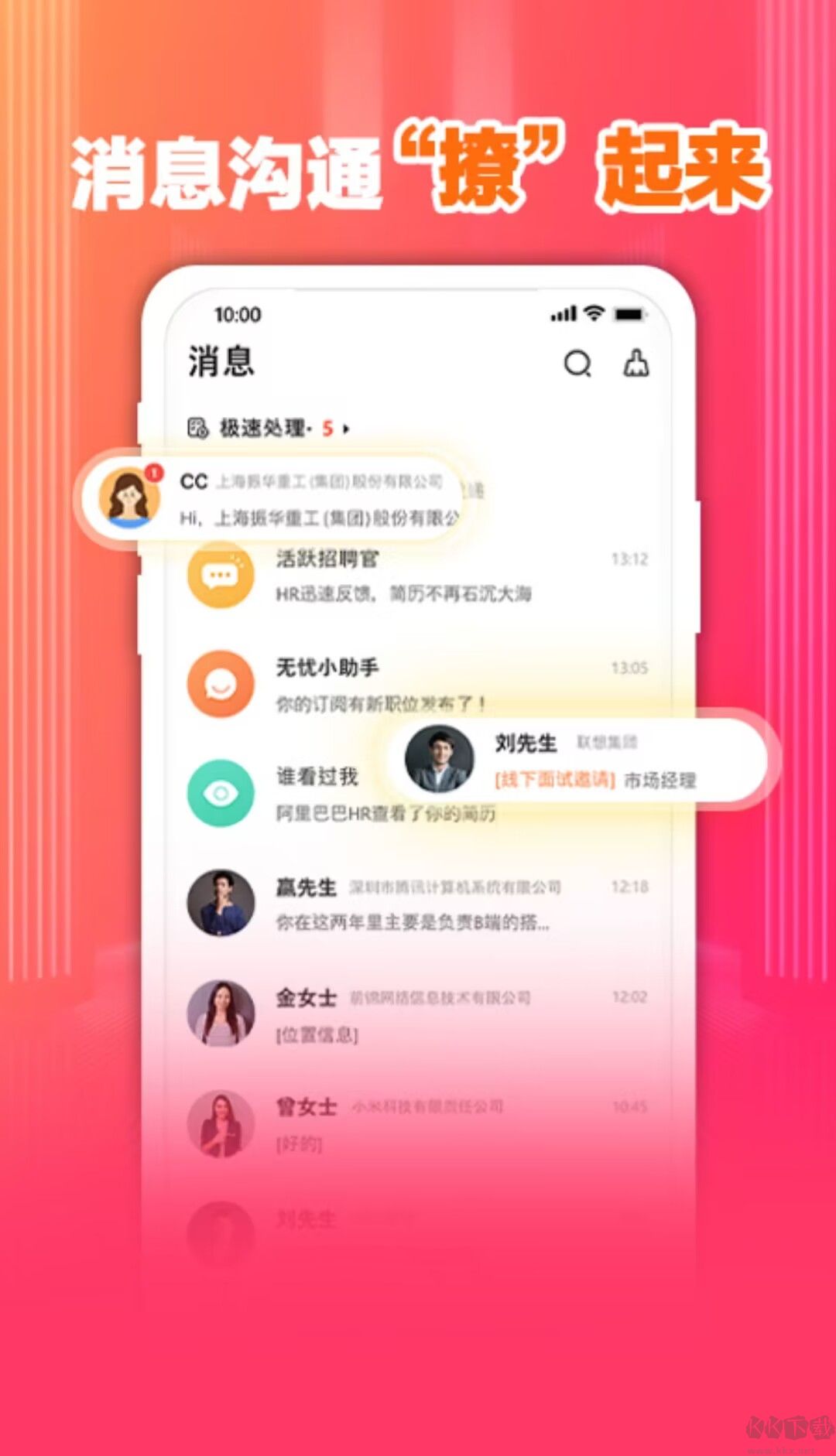 前程無(wú)憂app