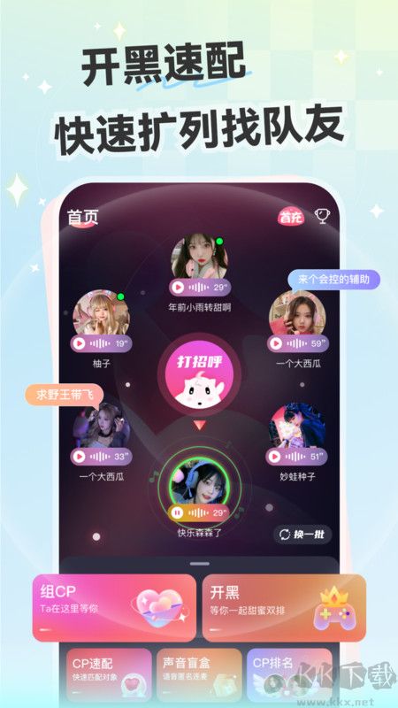 心動開黑app官方版