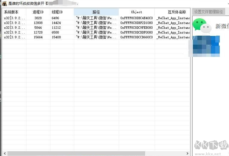 微信不限制版本的免費(fèi)多開