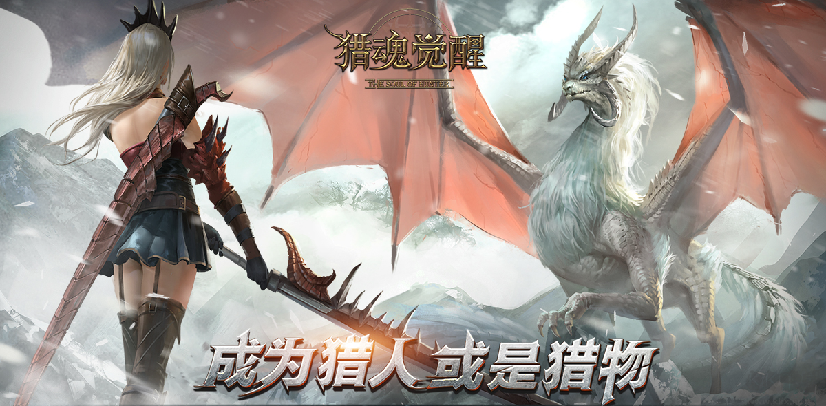 獵魂覺醒安卓版本