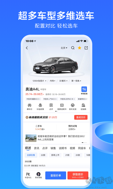 易車網(wǎng)app官方版下載