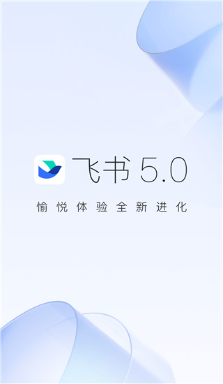 飛書app官方最新版下載