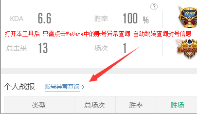 WG封號(hào)查詢-lol賬號(hào)異常查詢工具