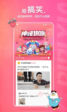  皮皮蝦app