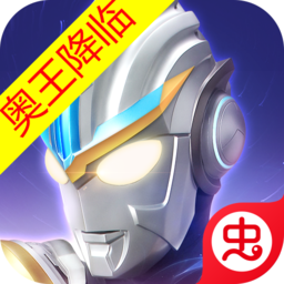 奧特曼傳奇英雄 v11.0.0