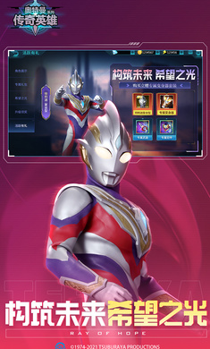 奧特曼傳奇英雄