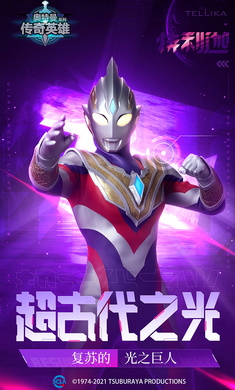 奧特曼傳奇英雄