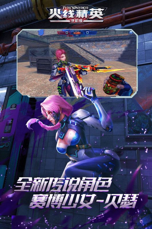 火線精英S9手機版2023