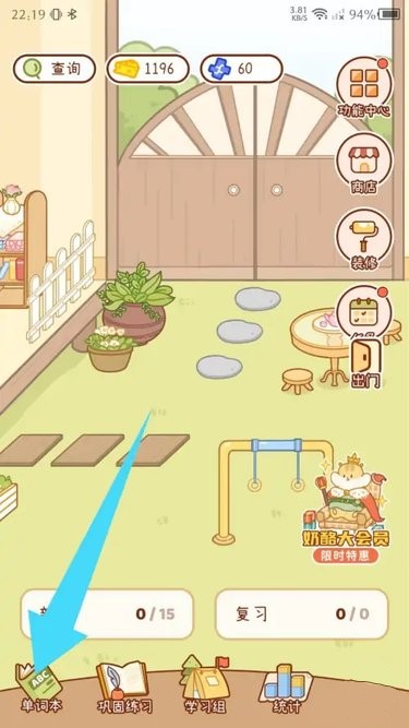 奶酪單詞app安卓版