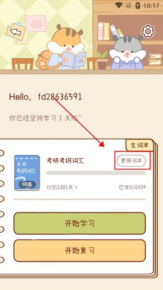 奶酪單詞app安卓版