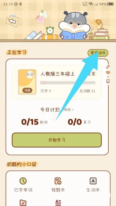 奶酪單詞app安卓版