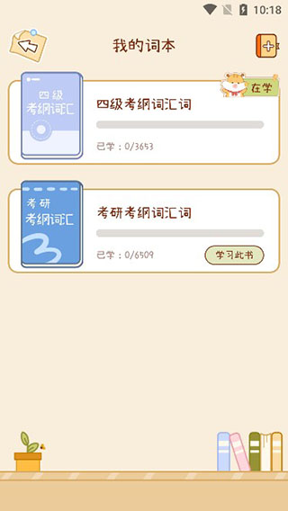 奶酪單詞app安卓版