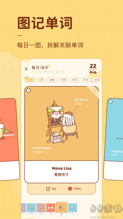 奶酪單詞app安卓版