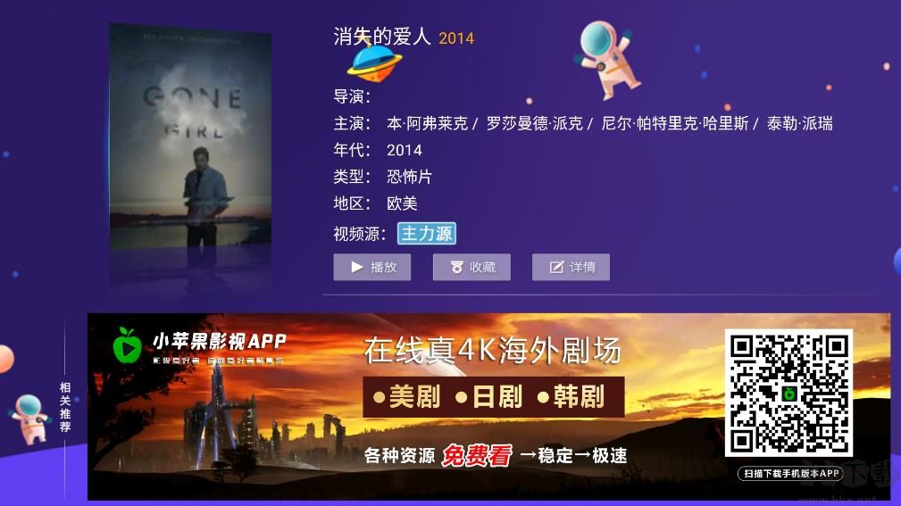 小蘋果影視盒子電視版