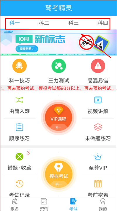 駕考精靈app最新版