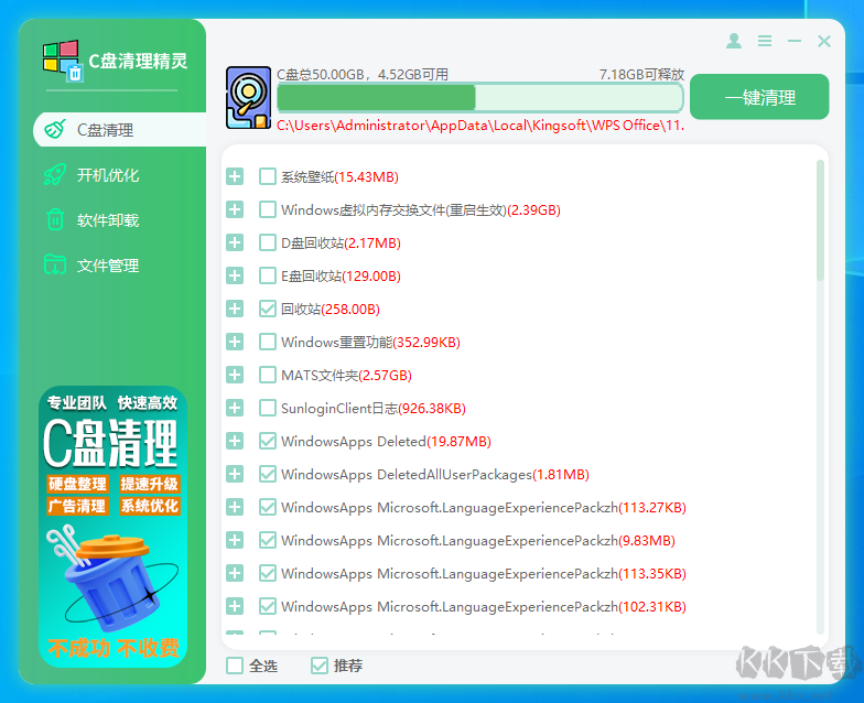 C盤(pán)清理精靈