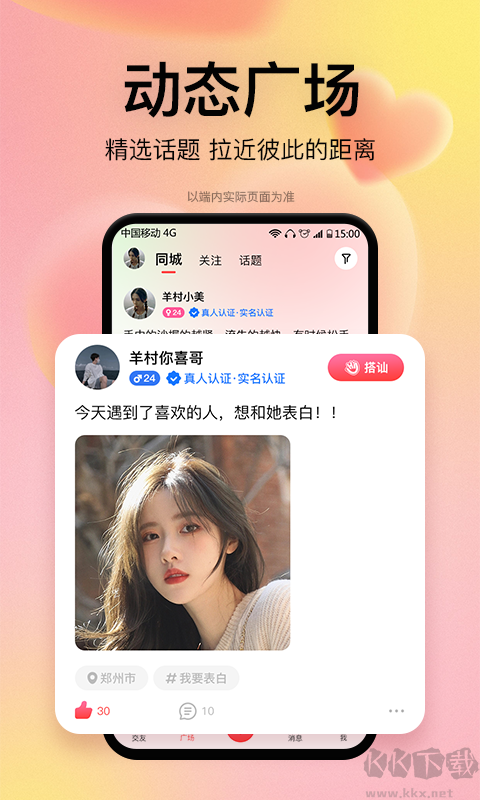 戀愛橘app安卓版