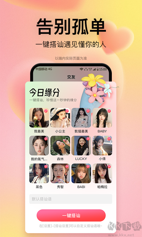 戀愛橘app安卓版