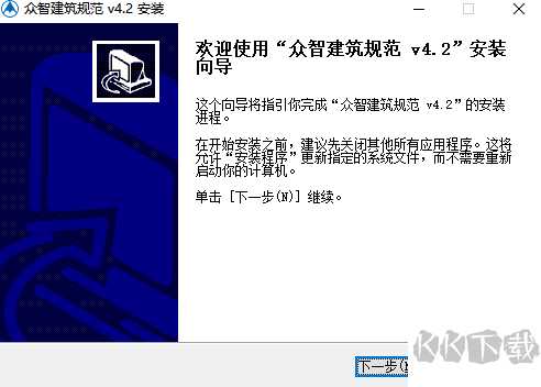 眾智建筑規(guī)范電腦版