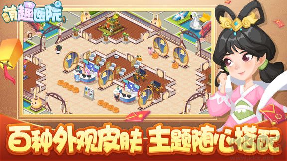 萌趣醫(yī)院手游