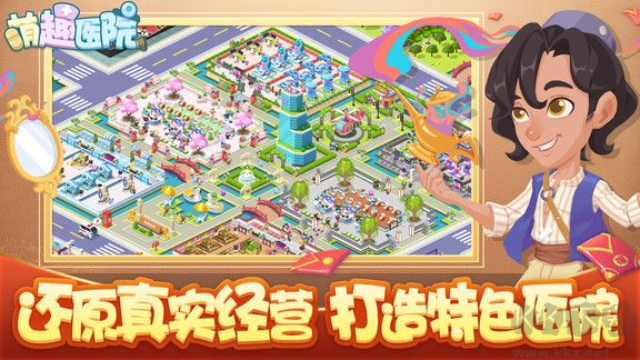 萌趣醫(yī)院手游