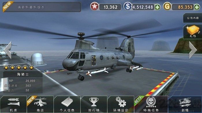 3d直升機炮艇戰(zhàn)