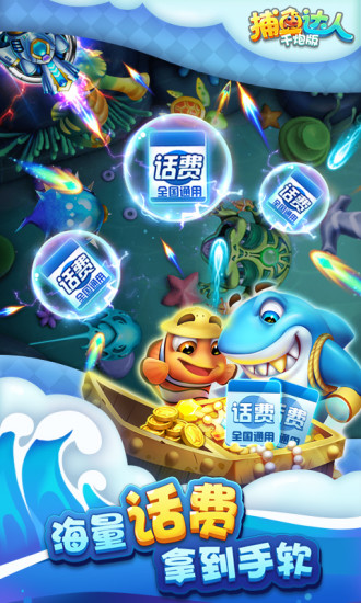 捕魚達人千炮版最新版