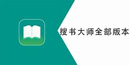 搜書大師-搜書大師官方版/安卓版/破解版-搜書大師所有版本合集