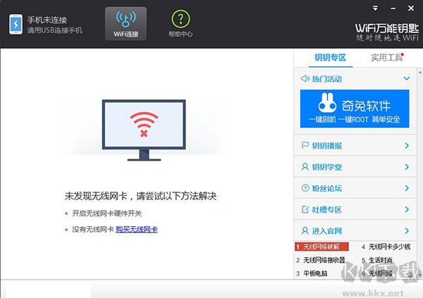 連尚wifi萬能鑰匙pc版安裝包