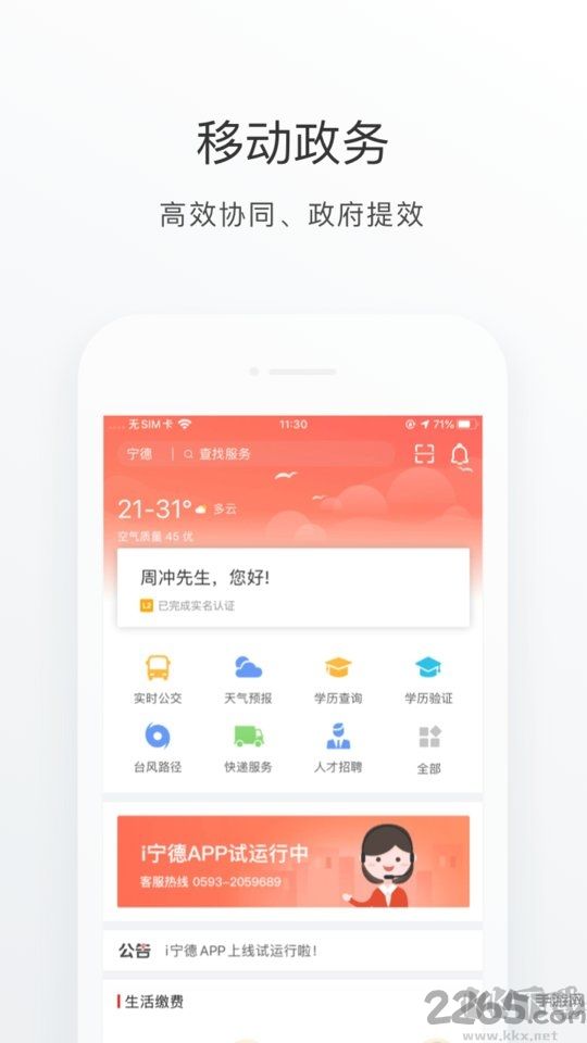 i寧德app